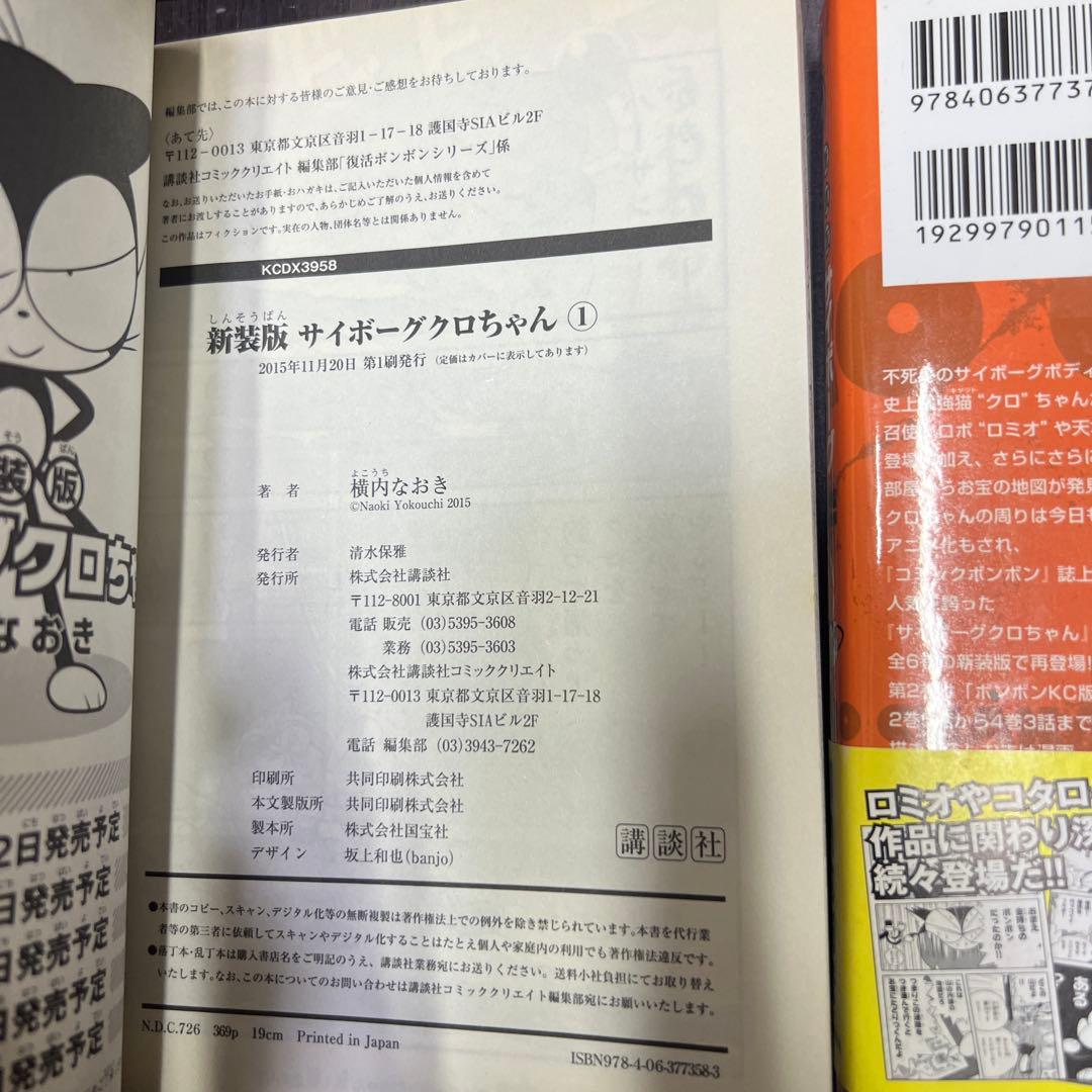 初版　新装版 サイボーグクロちゃん　全6巻セット