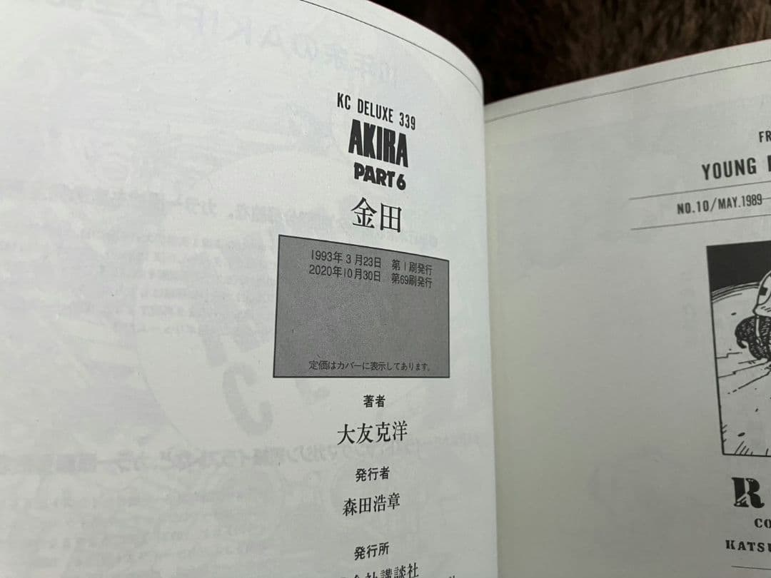 AKIRA 全6巻セット 大友克洋 手塚治虫