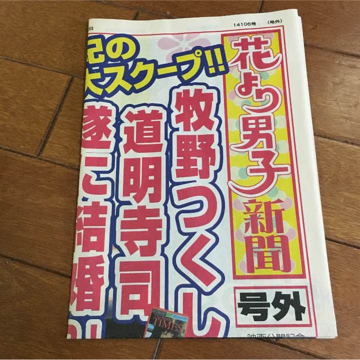 花より男子F ファイナル 特装版 (オマケ付き)