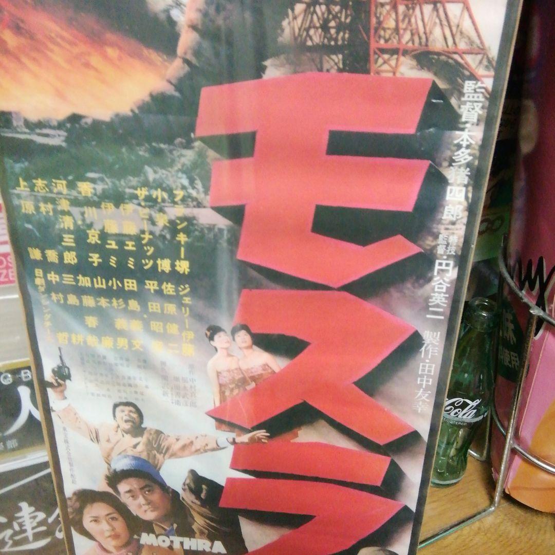 モスラ　ボスター