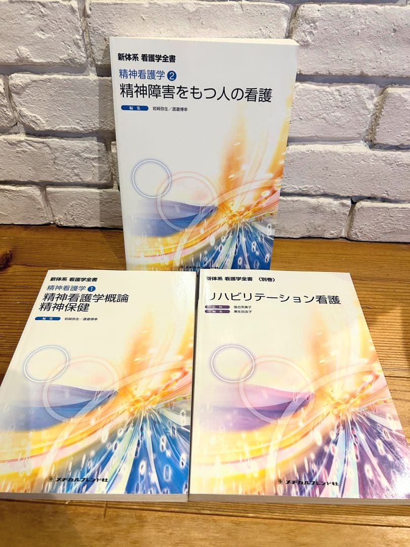 看護学専門書 まとめ売り 全12冊