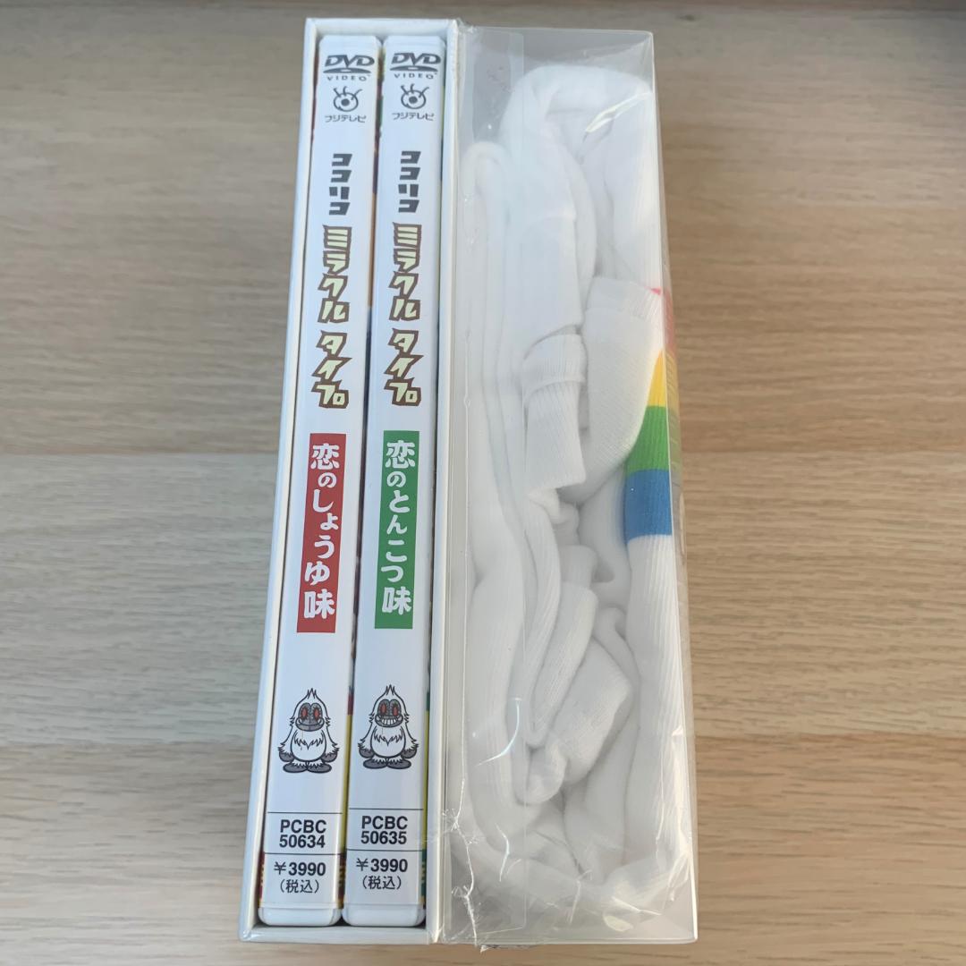 ココリコミラクルタイプ 第2弾 恋のしょうゆ味・恋のとんこつ味 DVD★新品