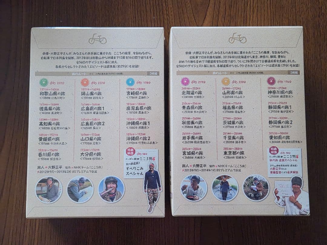 日本縦断こころ旅DVD全巻