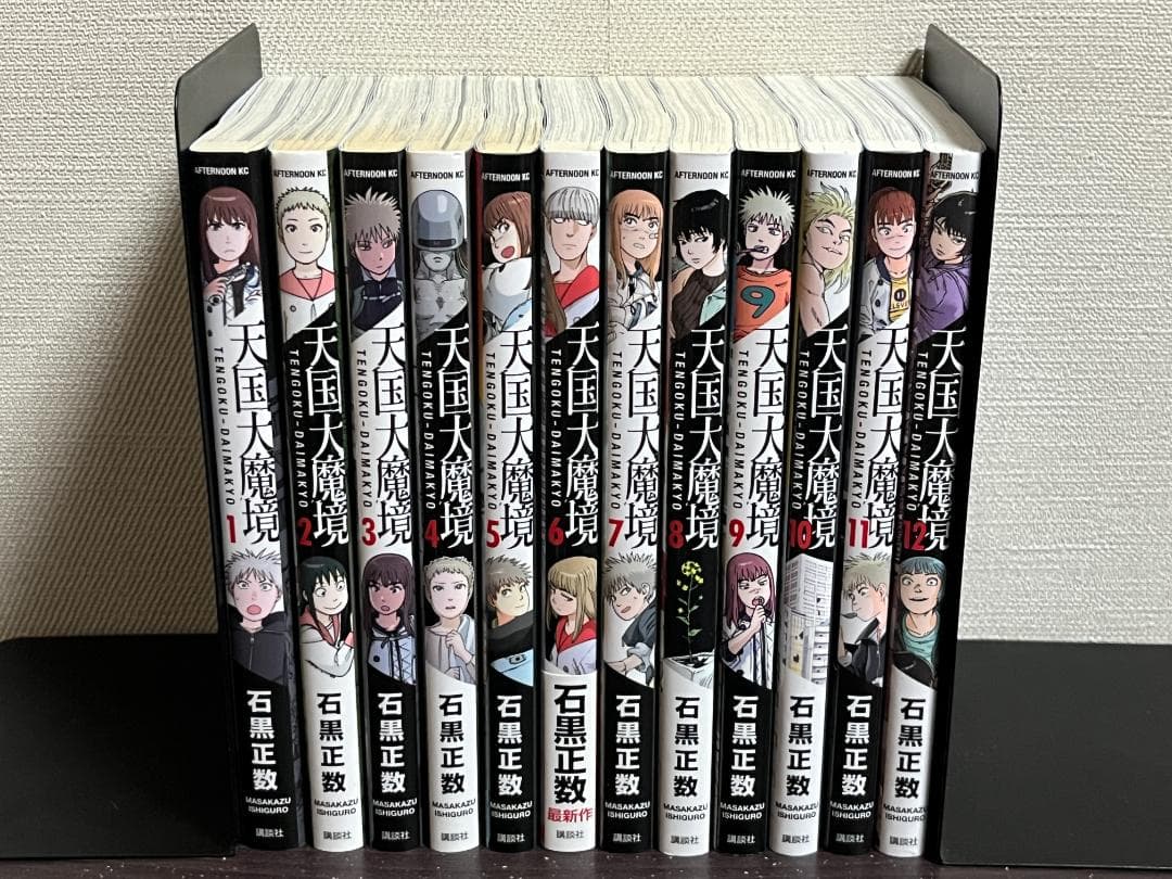 天国大魔境 1-12巻セット /既刊全巻セット/全巻初版(第一刷) /石黒 正数