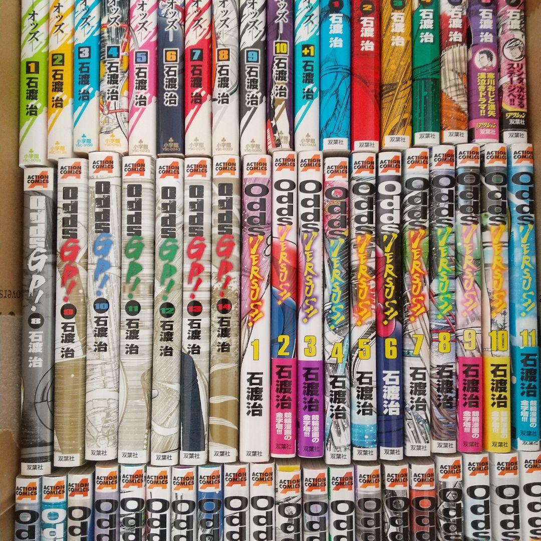 Odds 10+1巻 Odds GP! 14巻 VERSUS! 31巻 56冊