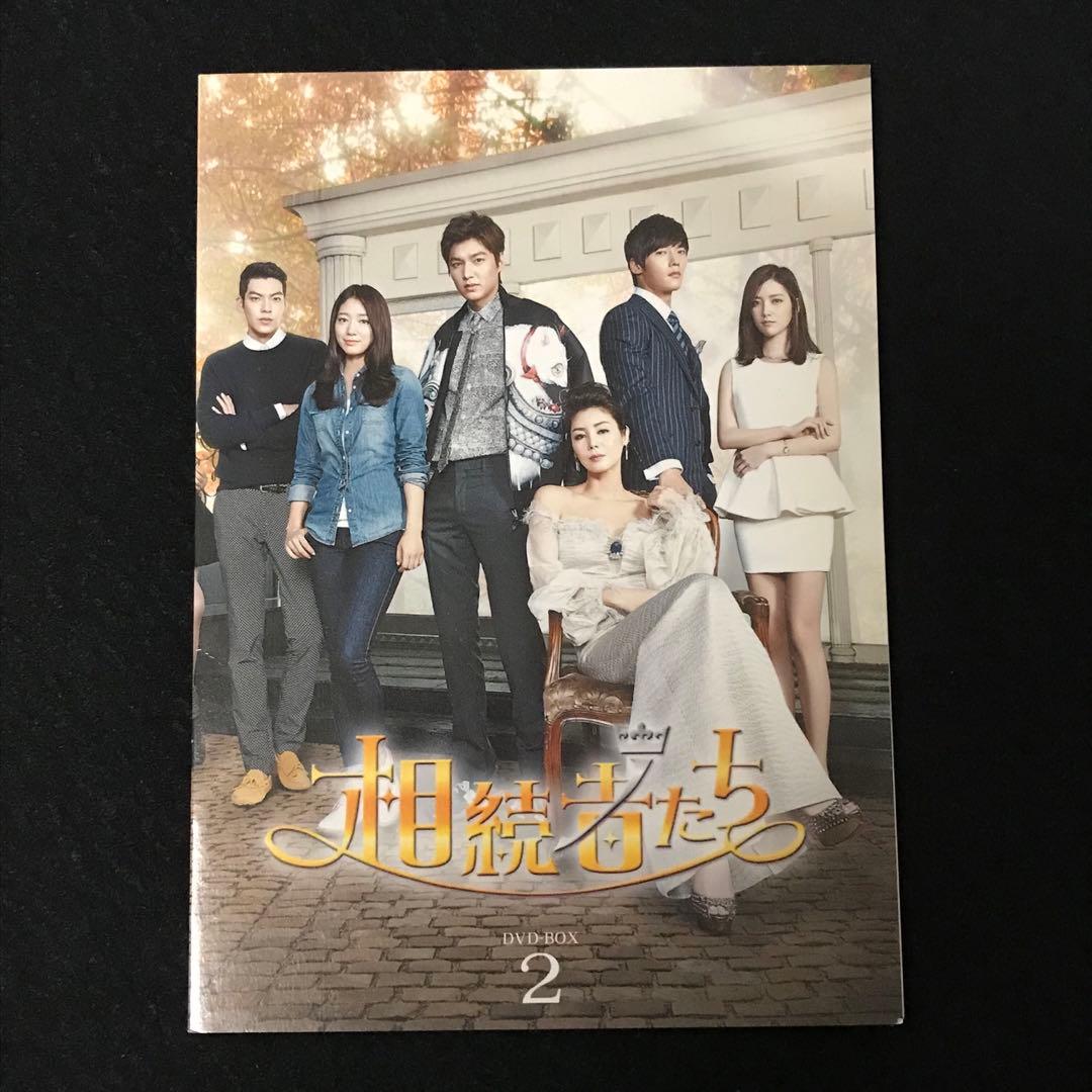 相続者たち DVD-BOX〈7枚組〉　1&2セット