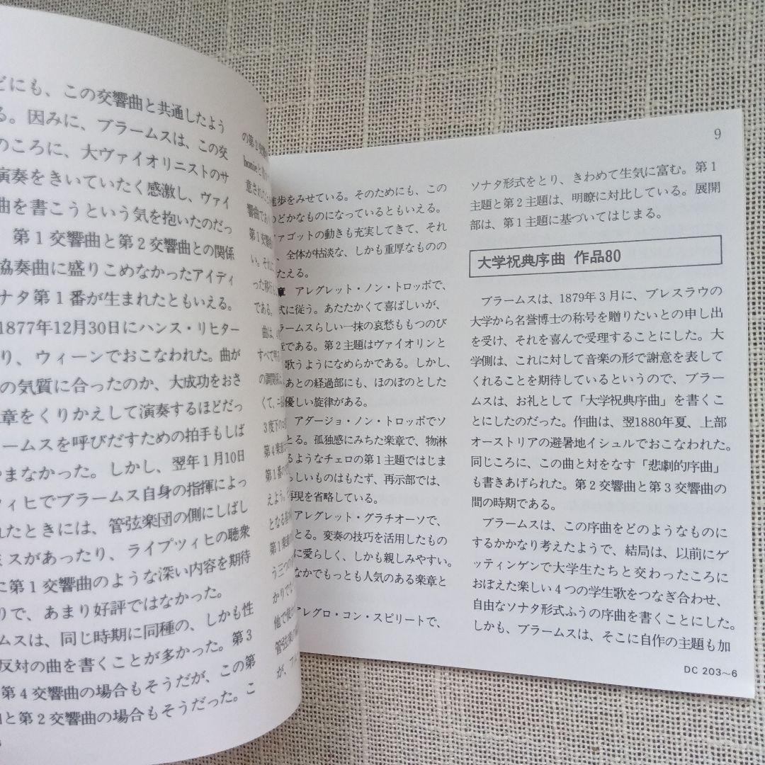 【極稀少・帯付】ジョージ・セル ブラームス：交響曲全集 ４枚組初期盤 00DC