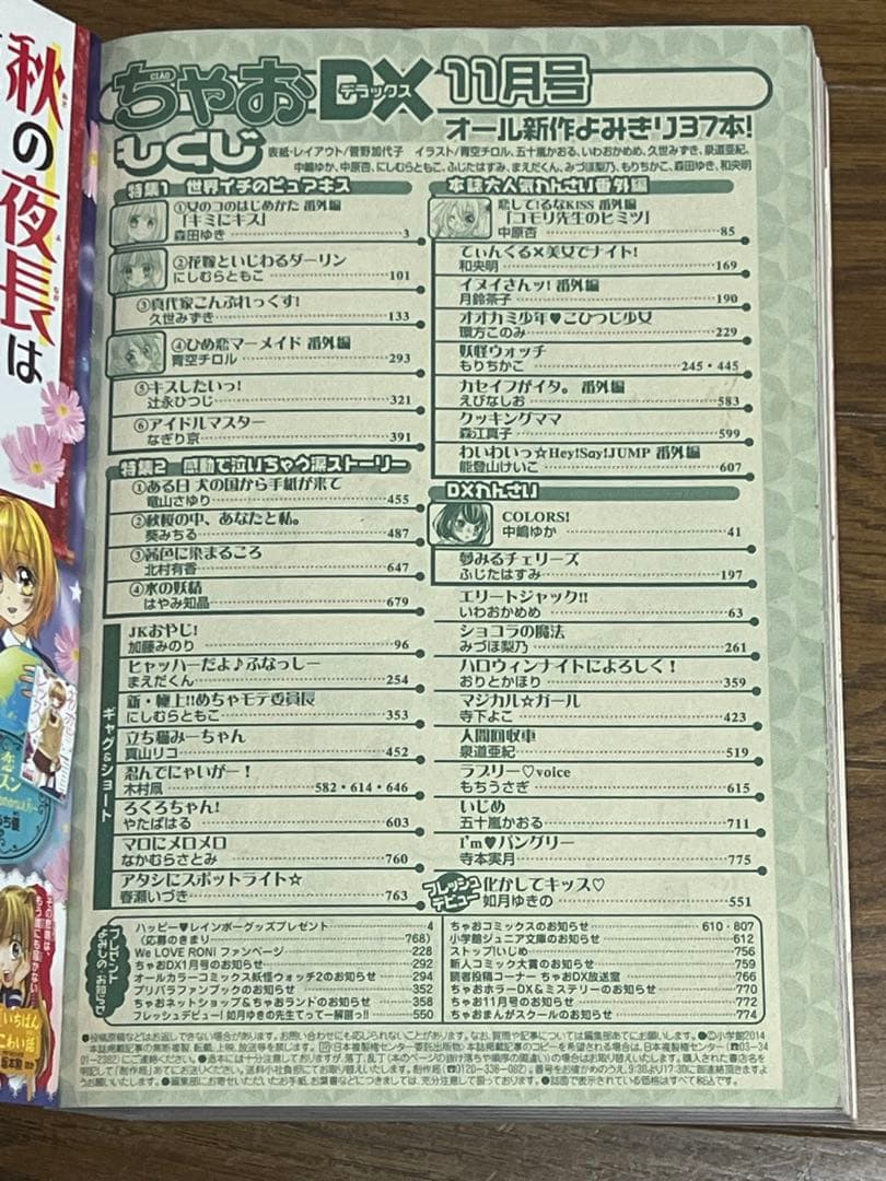【全16冊】ちゃおデラックス ホラー　2012年3月号〜2015年9月号