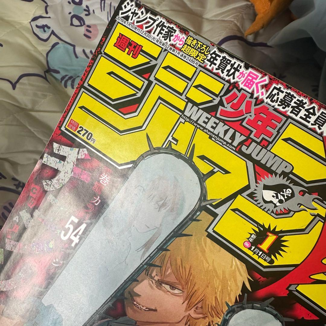 週刊少年ジャンプ2019年1号 新連載 チェンソーマン