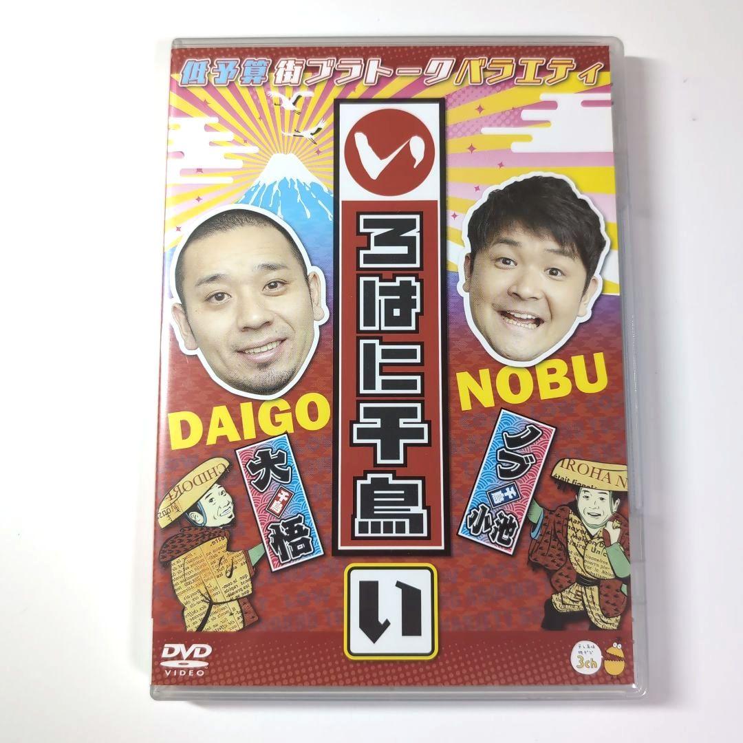 いろはに千鳥 DVD 46巻 他 47本セット