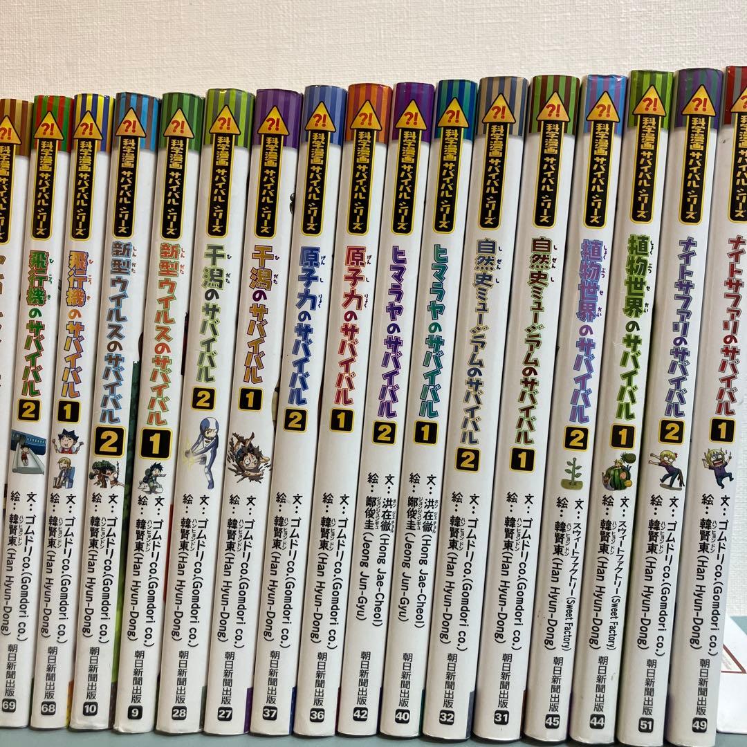 【豪華25冊セット！】科学漫画サバイバルシリーズ まとめ売り　1冊あたり400円