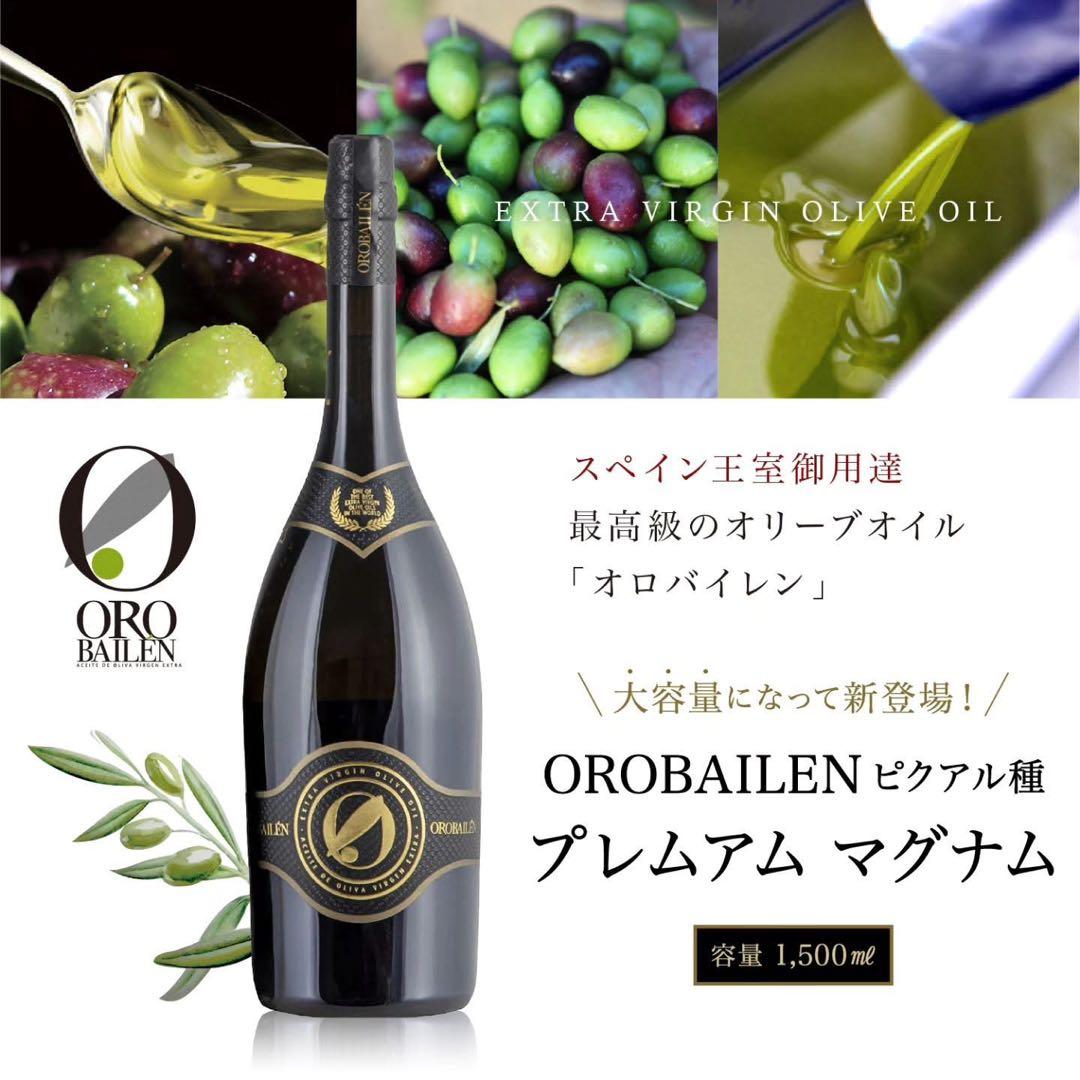 Oro Bailen エクストラバージンオリーブオイル 1.5L