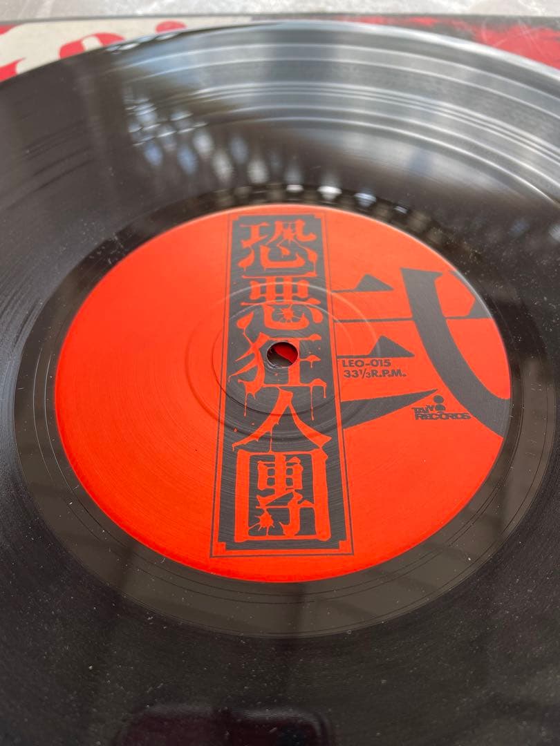 【レア】【希少】[PUNK][恐悪狂人團]NO!アナログレコード