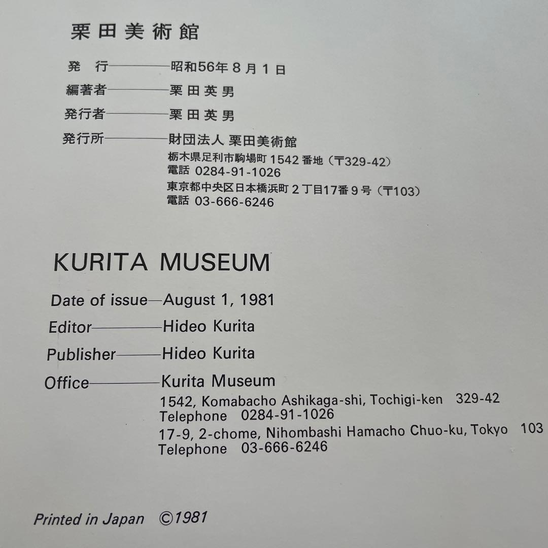 ♦️♦️♦️♦️栗田美術館♦️♦️♦️♦️