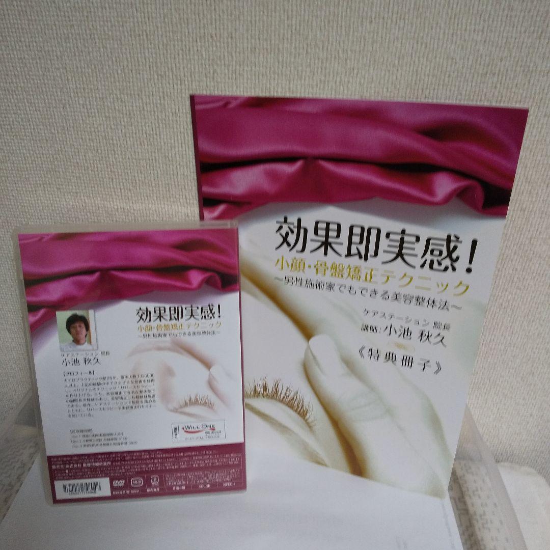 効果即実感小顔・骨盤矯正テクニック