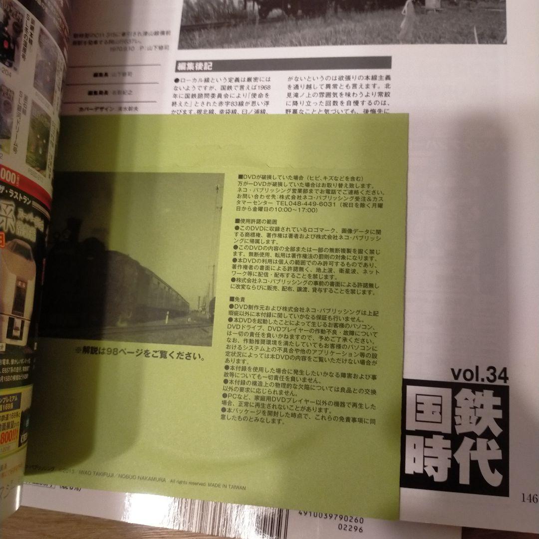 国鉄時代　13冊セット