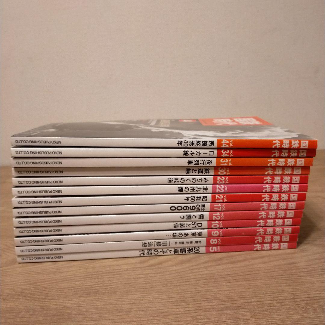 国鉄時代　13冊セット