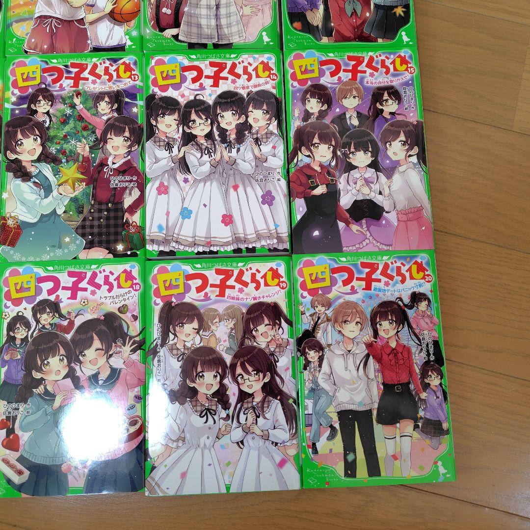 四つ子ぐらし.1〜 20巻　21冊セット