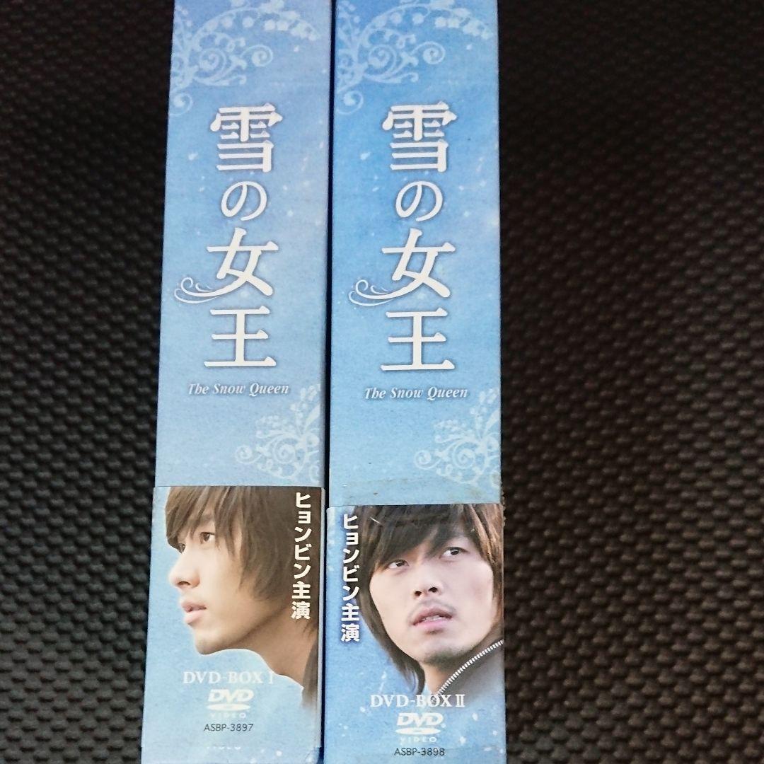 ヒョンビン主演‼️雪の女王DVD-BOX１・２