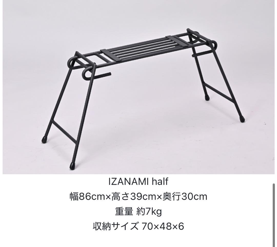 Iron Craft アイアンクラフト イザナミハーフ　スタンド　焚き火　台