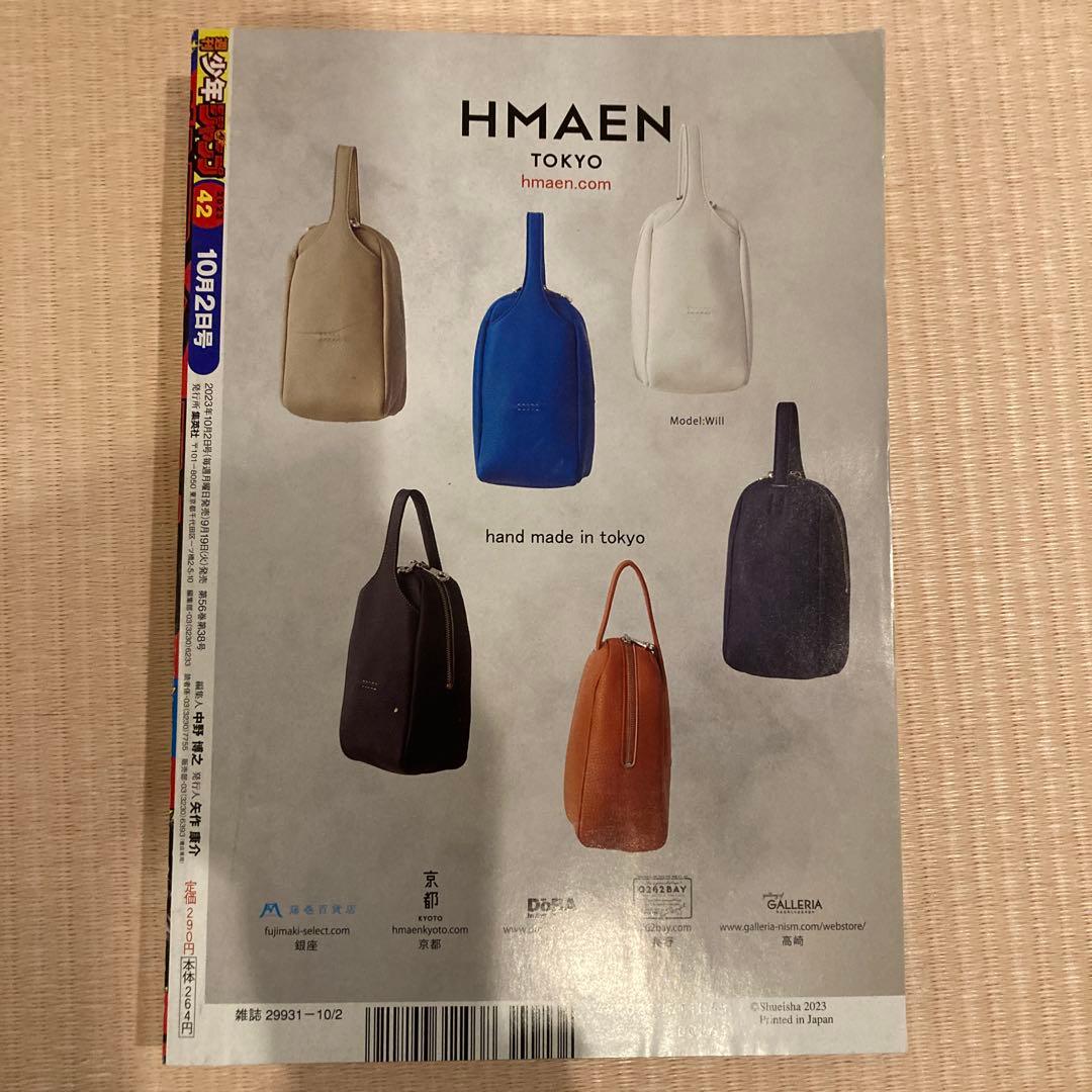 る*な様 週刊少年ジャンプ　2023年　42号　カグラバチ連載開始号