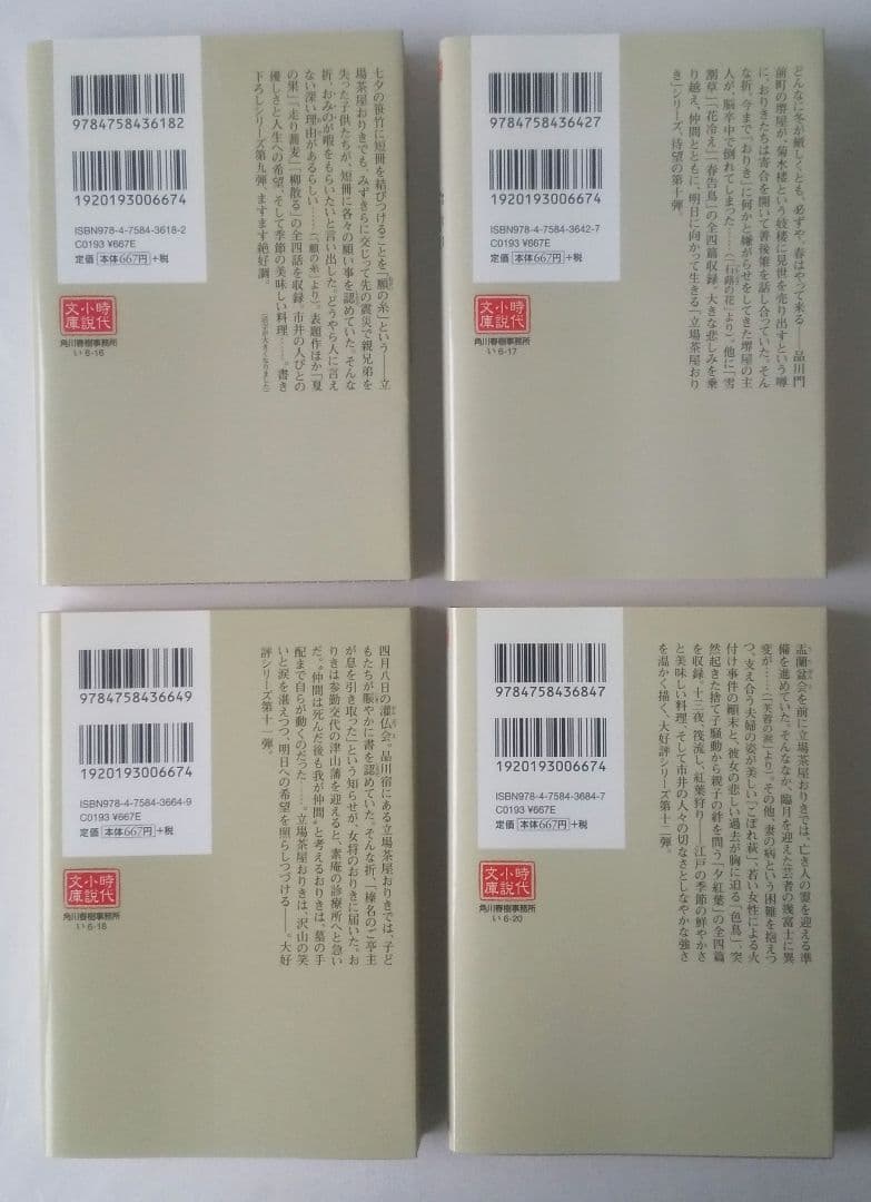 今井絵美子 立場茶屋おりきシリーズ 完結 全25巻セット ハルキ文庫 時代小説