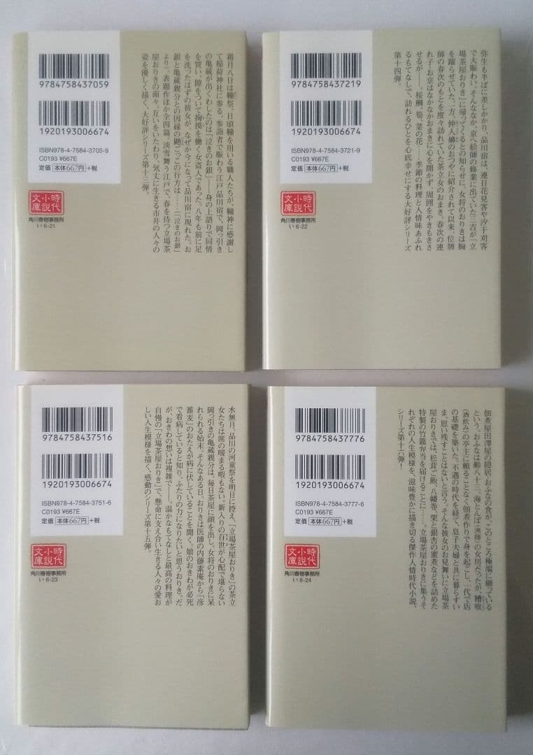 今井絵美子 立場茶屋おりきシリーズ 完結 全25巻セット ハルキ文庫 時代小説