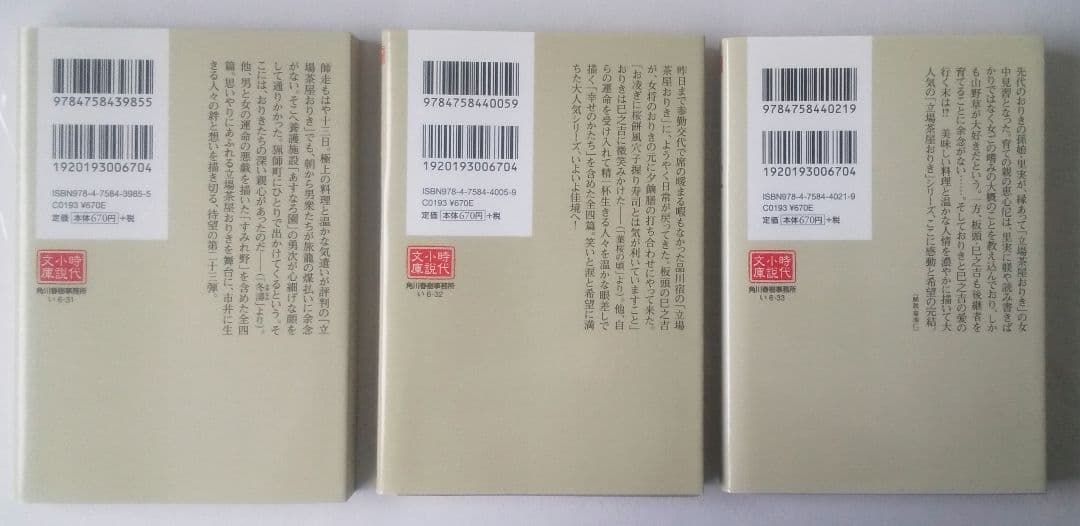 今井絵美子 立場茶屋おりきシリーズ 完結 全25巻セット ハルキ文庫 時代小説