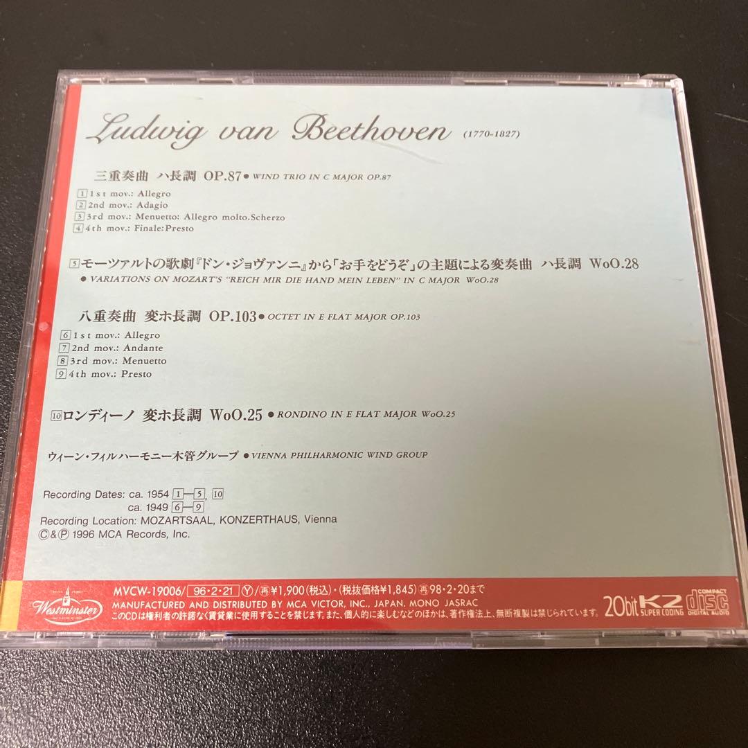 【売約済】ウィーン・フィル木管グループ／ベートーヴェン:三重奏曲、八重奏曲