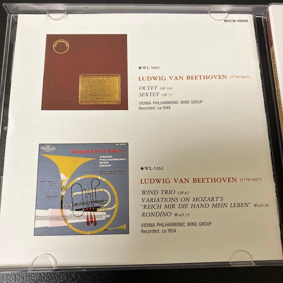 【売約済】ウィーン・フィル木管グループ／ベートーヴェン:三重奏曲、八重奏曲