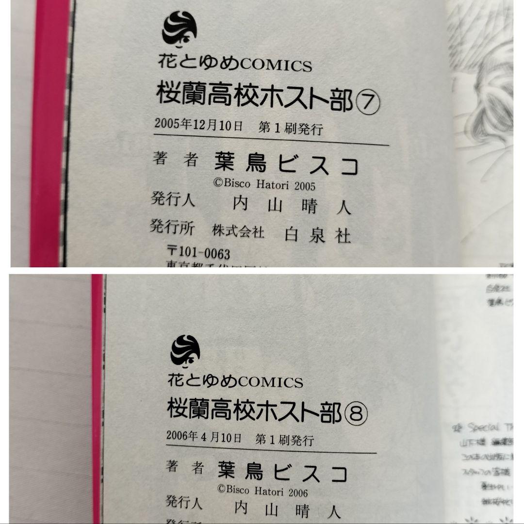 桜蘭高校ホスト部 全巻 葉鳥ビスコ