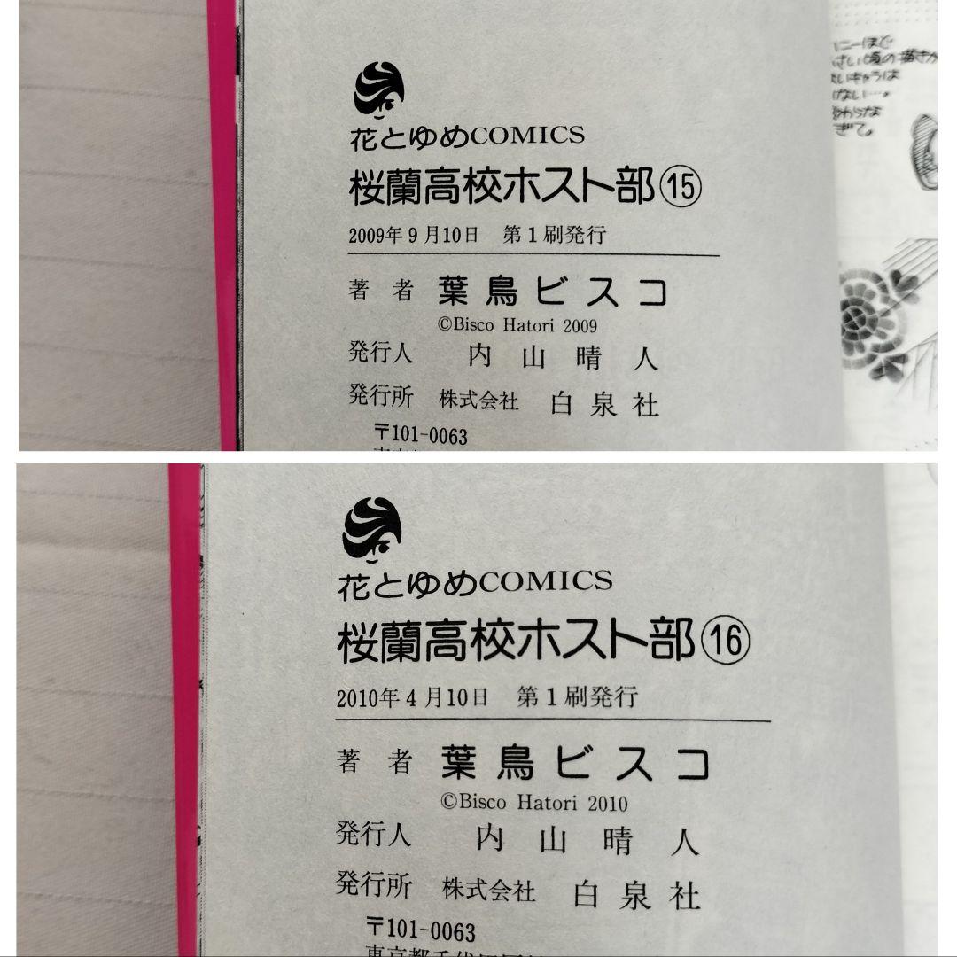 桜蘭高校ホスト部 全巻 葉鳥ビスコ