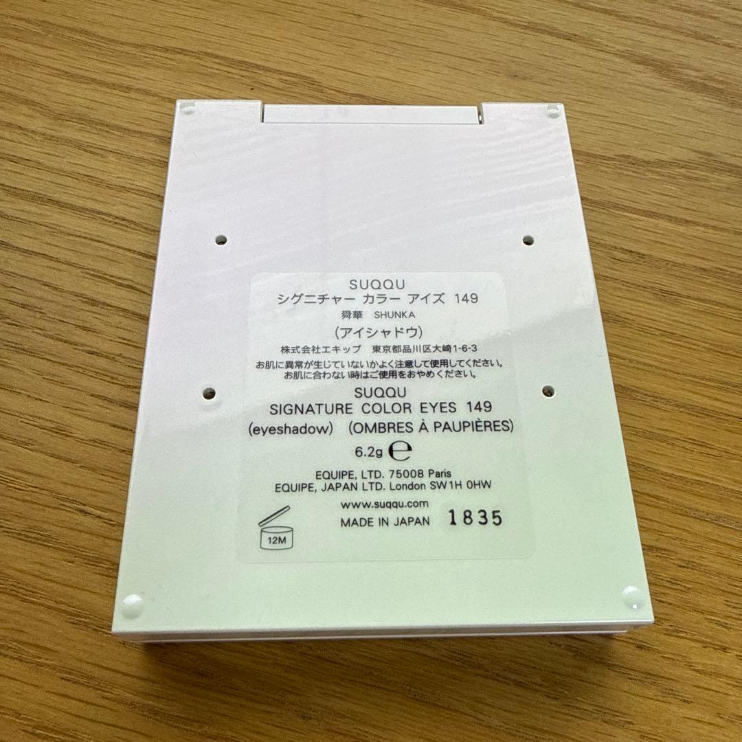 SUQQU シグニチャーカラーアイズ　149 舜華　SHUNKA