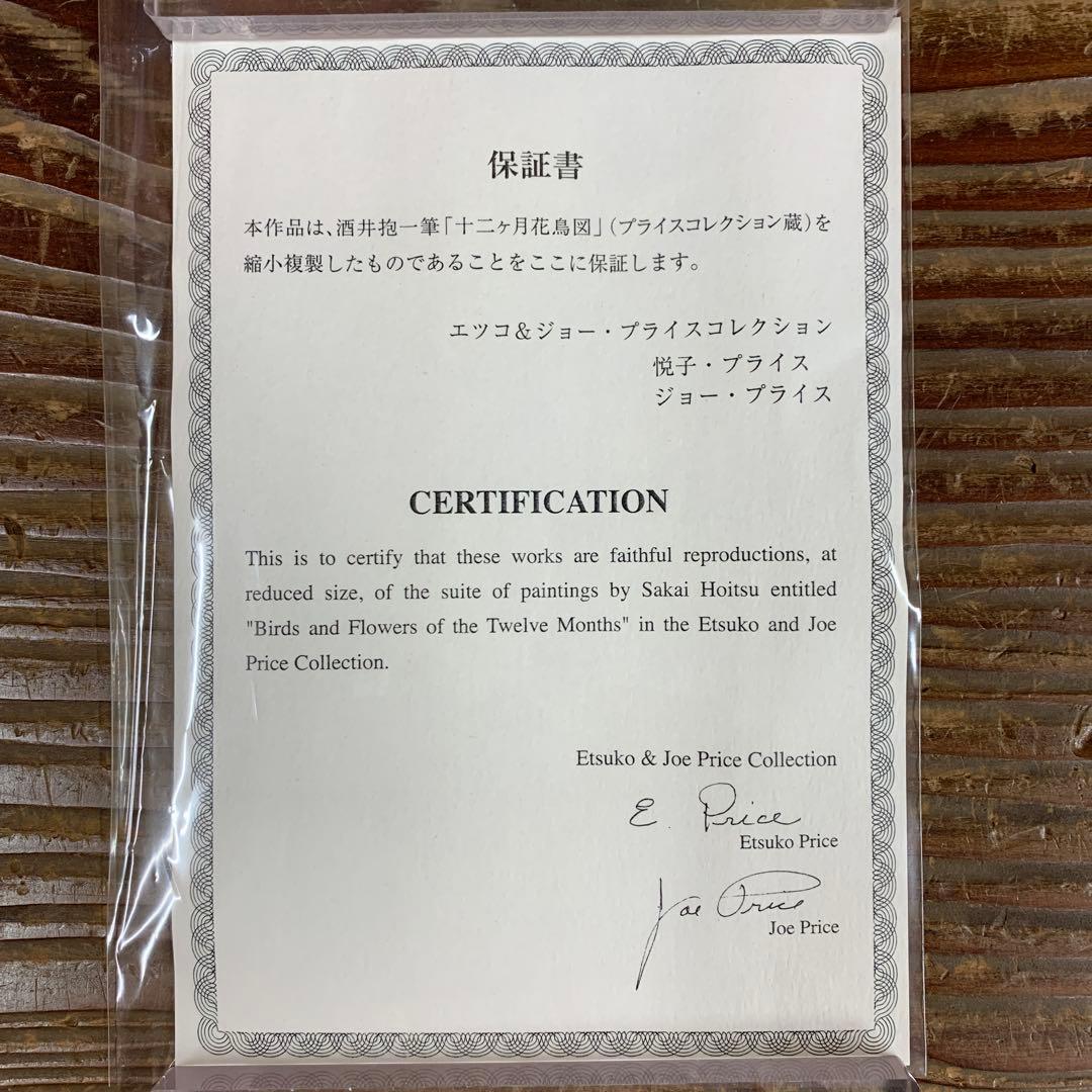 美品 掛け軸 酒井抱一筆「紫陽花に蜻蛉」十二ヶ月花鳥図 保証書付き