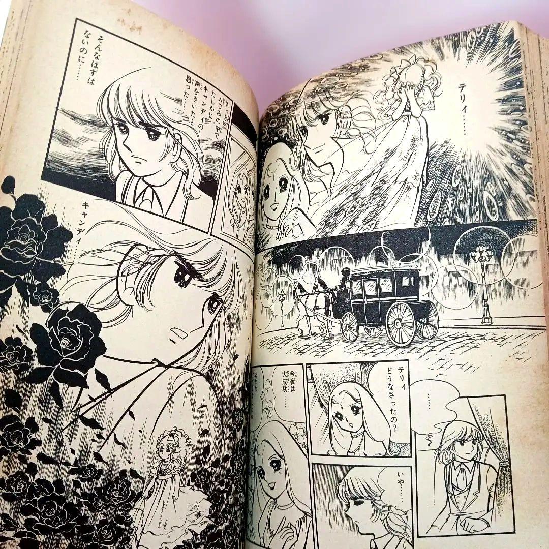 帯付き キャンディキャンディ 全巻セットいがらしゆみこ ポケット香水のおまけ付き