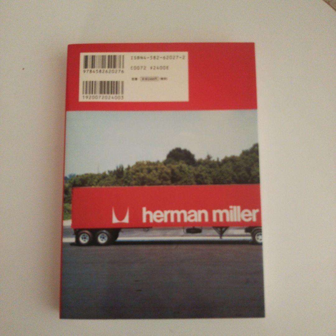 ハーマンミラー物語 2003/11/20