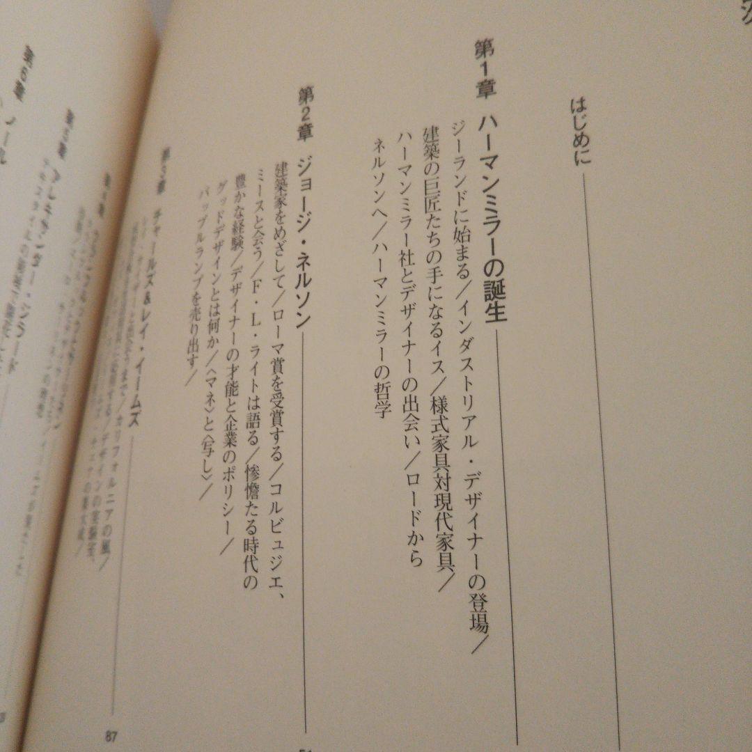 ハーマンミラー物語 2003/11/20