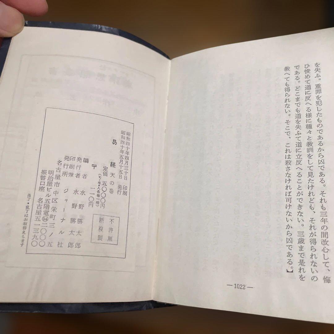 易経 天の巻 地の巻 人の巻 ジャーナル社編集 3冊セット 文庫本サイズ