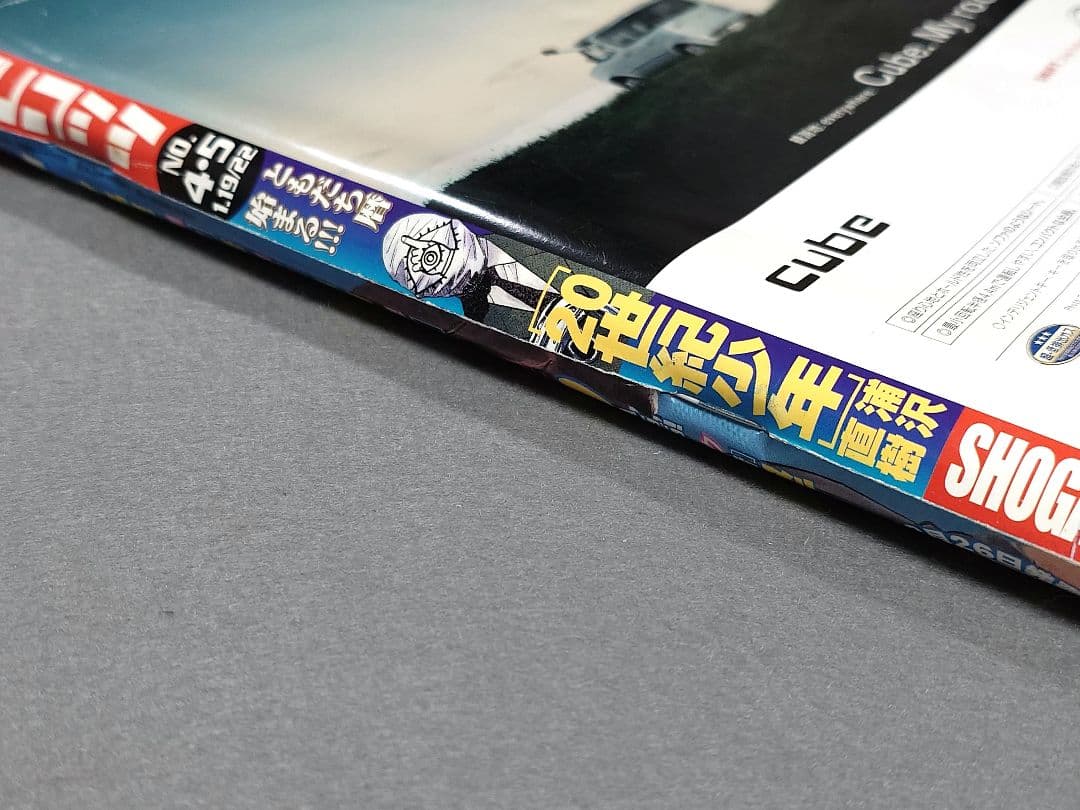週刊ビッグコミックスピリッツ2004年4・5合併号20世紀少年表紙/浦沢直樹