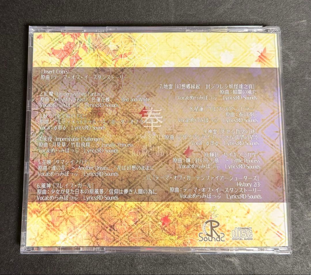 サイン入り CD 奉 / 凋叶棕