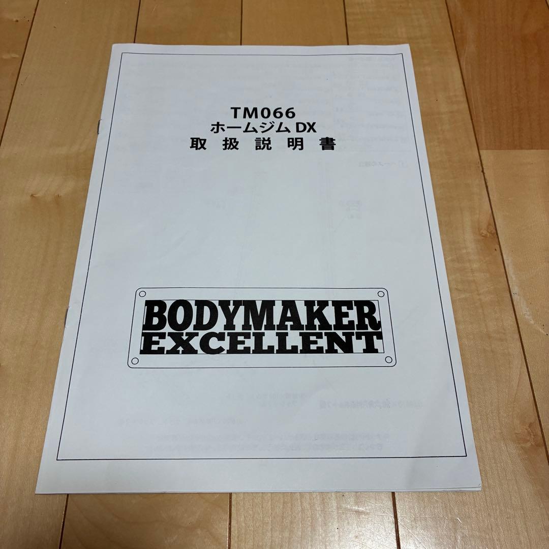 ホームジムDX BODYMAKER ボディメーカー　自宅で本格的なジムを実現
