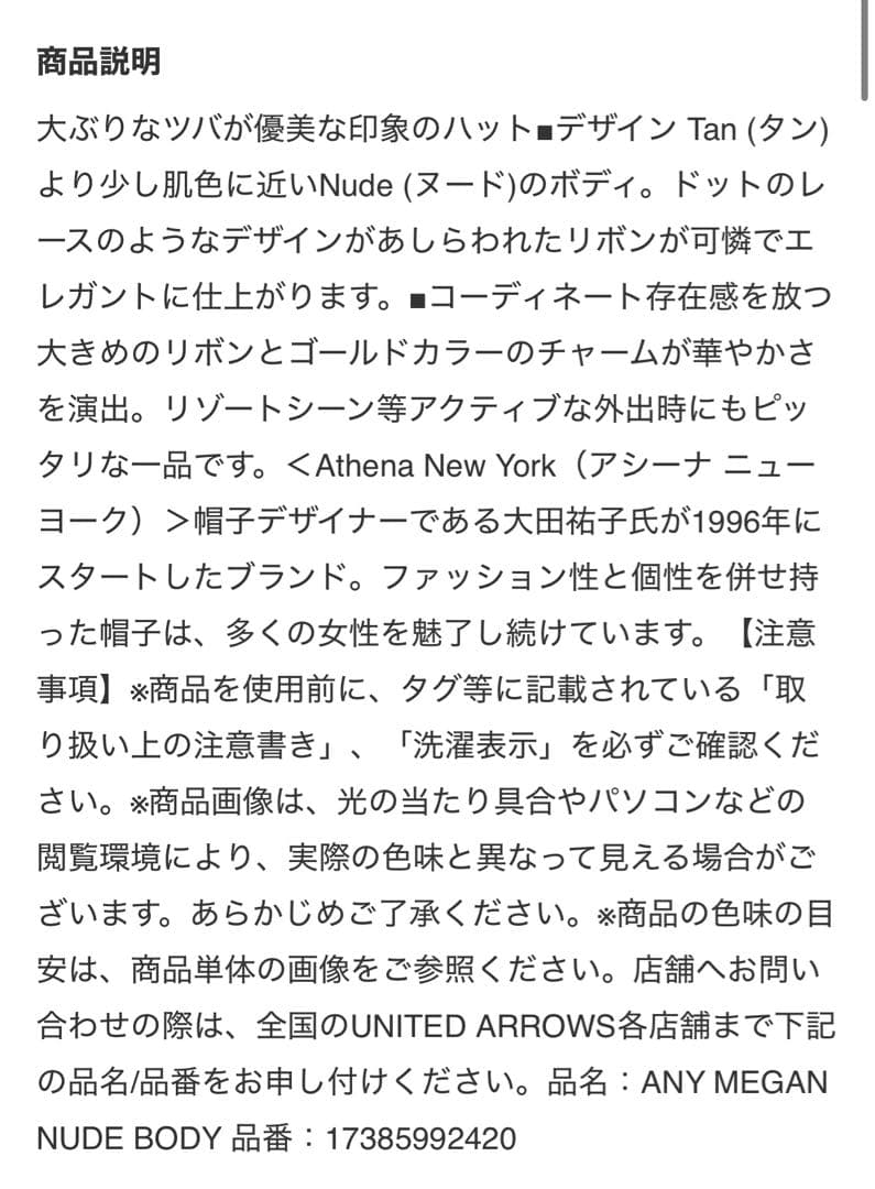 ＜Athena New York＞MEGAN NUDE BODY ハット