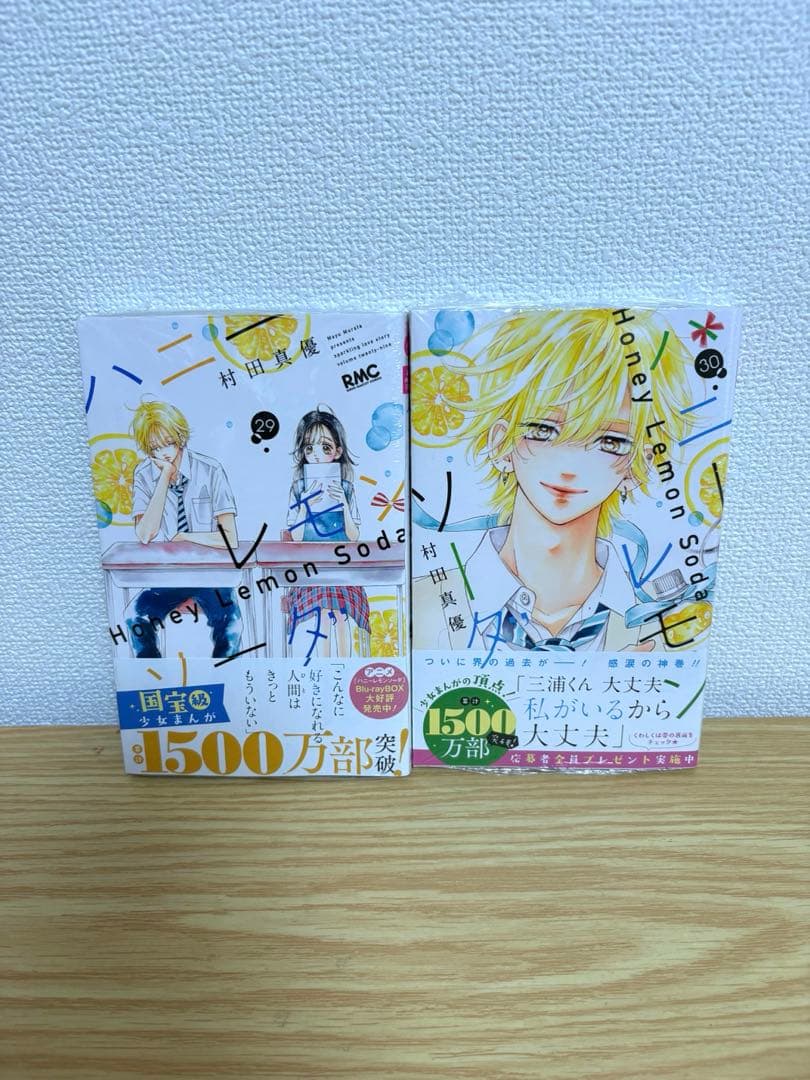 ハニーレモンソーダ　全30巻セット　またあした全3巻セット　村田真優