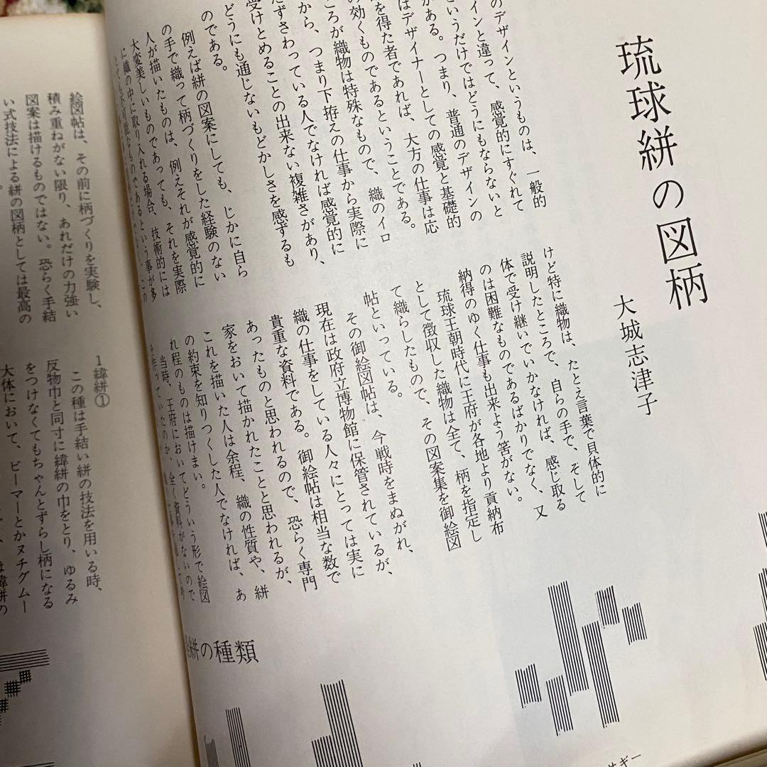 ✨琉球の文化2号✨特集《琉球の染織》✨昭和47年出版✨琉球文化社✨絶版