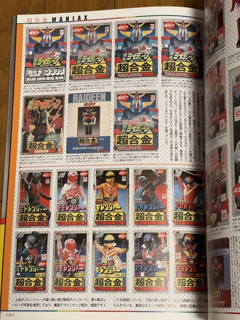 超合金 Walker ウォーカー 生誕40周年記念