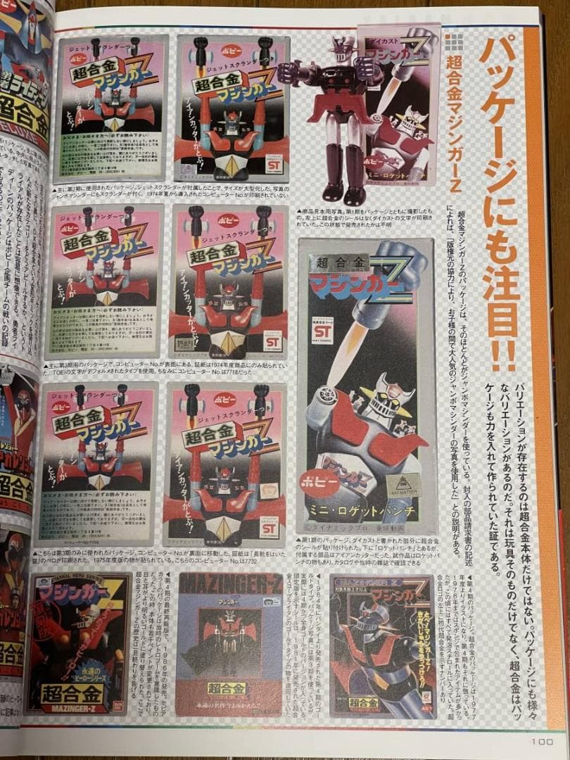 超合金 Walker ウォーカー 生誕40周年記念