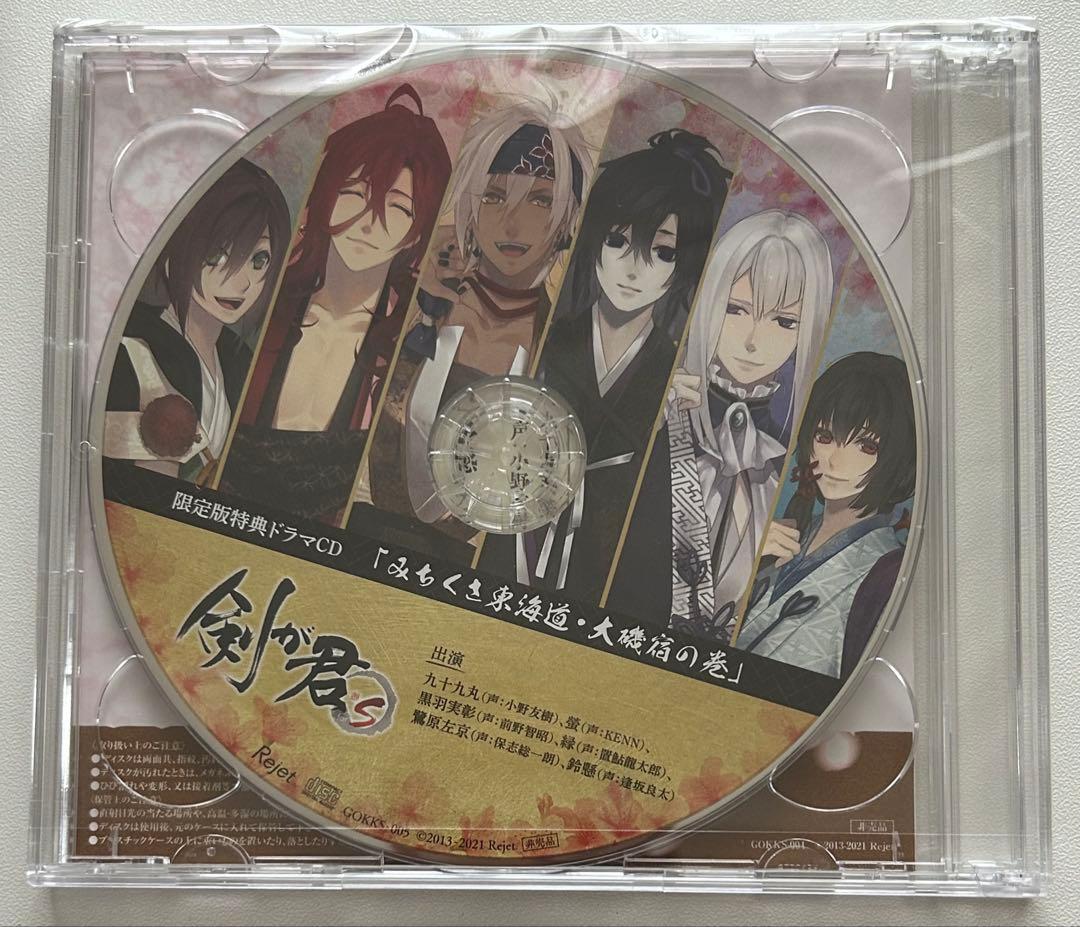 剣が君 forS 限定版 Switch 特典CD2種付 アニメイト特典 予約特典