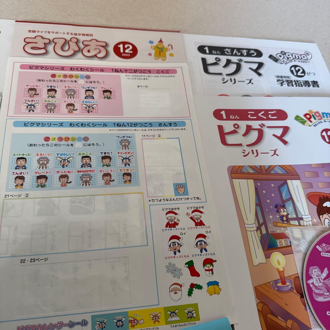 サピックスの通信教育　ピグマキッズクラブ 1年生　10月、12月