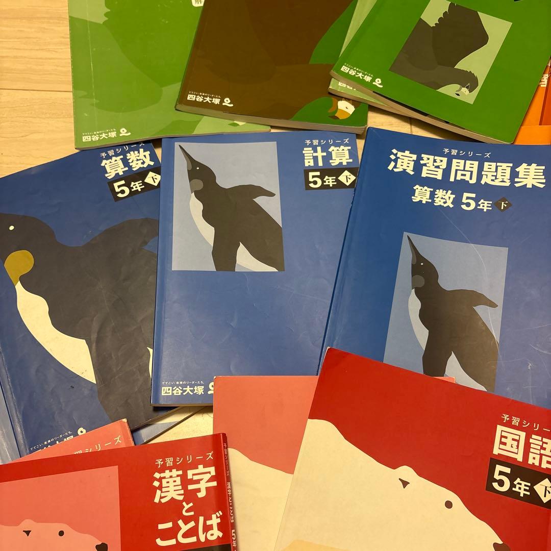 2024年度版 四谷大塚 問題集 テキスト5年【下】国語 算数 理科 社会