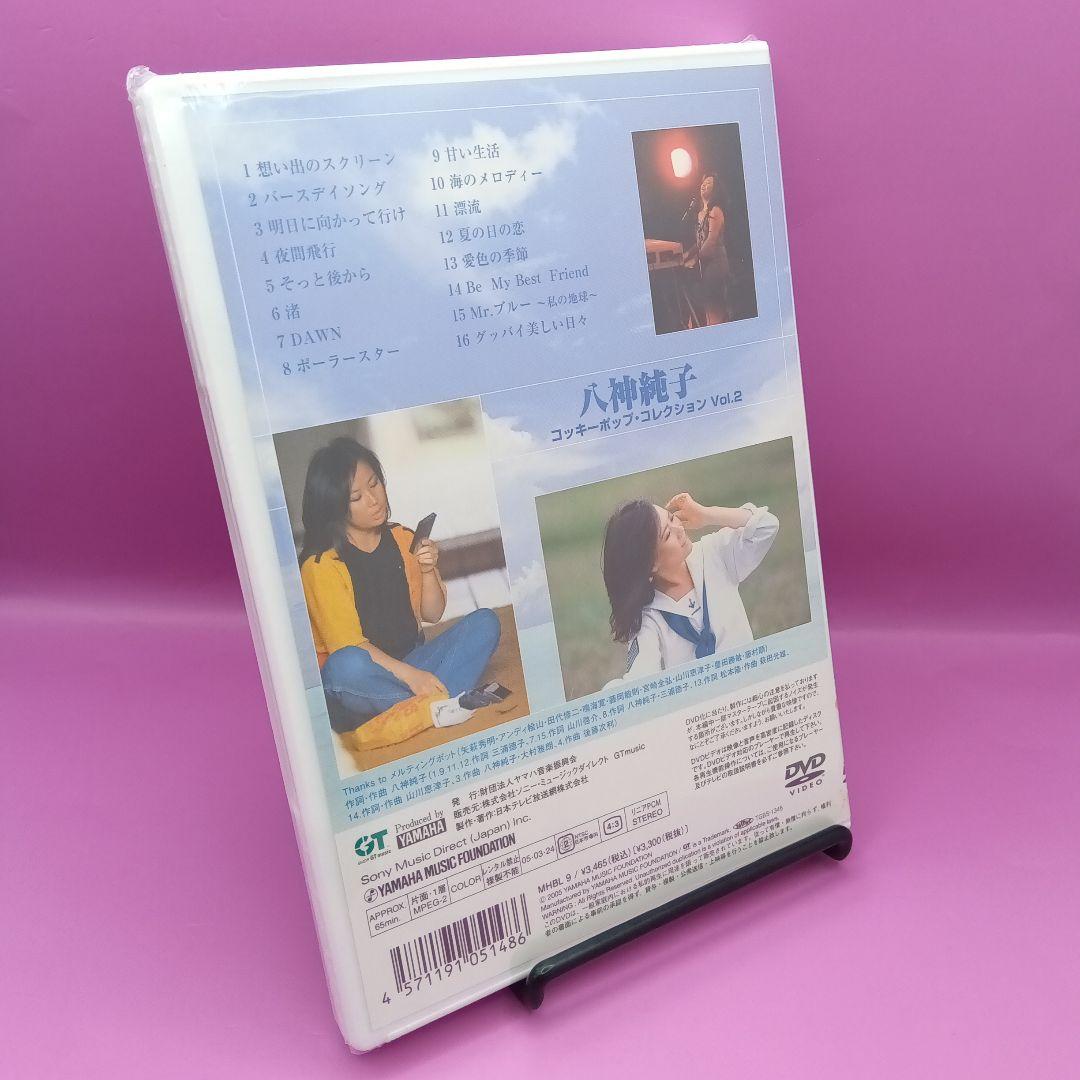 ◆未開封 八神純子 コッキーポップ・コレクションVol.2